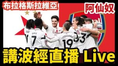 [德甲]不败军团 勒沃库森登顶积分榜